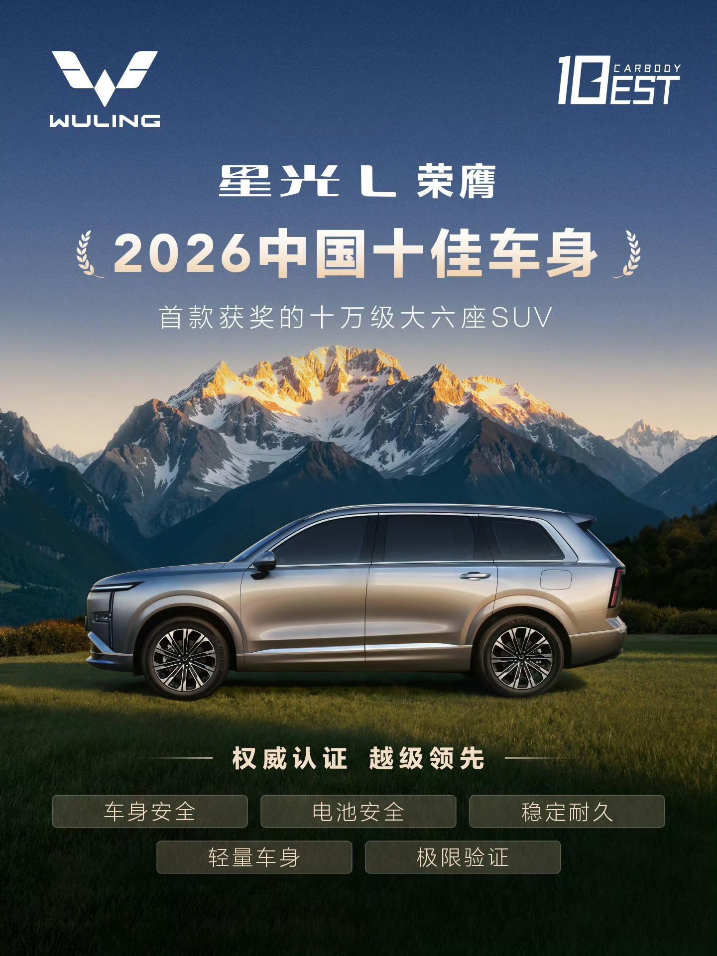五菱最值得入手的5款车型：
​1、五菱宏光：国民神车！
2、五菱宏光 MINI EV ：纯电车型历史销量第一！
3、五菱星光：家用紧凑型电动车新贵！
4、五菱宏光 S：经典燃油 MPV！
5、五菱星光 L：大六座SUV，高颜值、大空间、长续航、高品质！

十万级大六座的安全标杆，五菱星光L，把豪华用