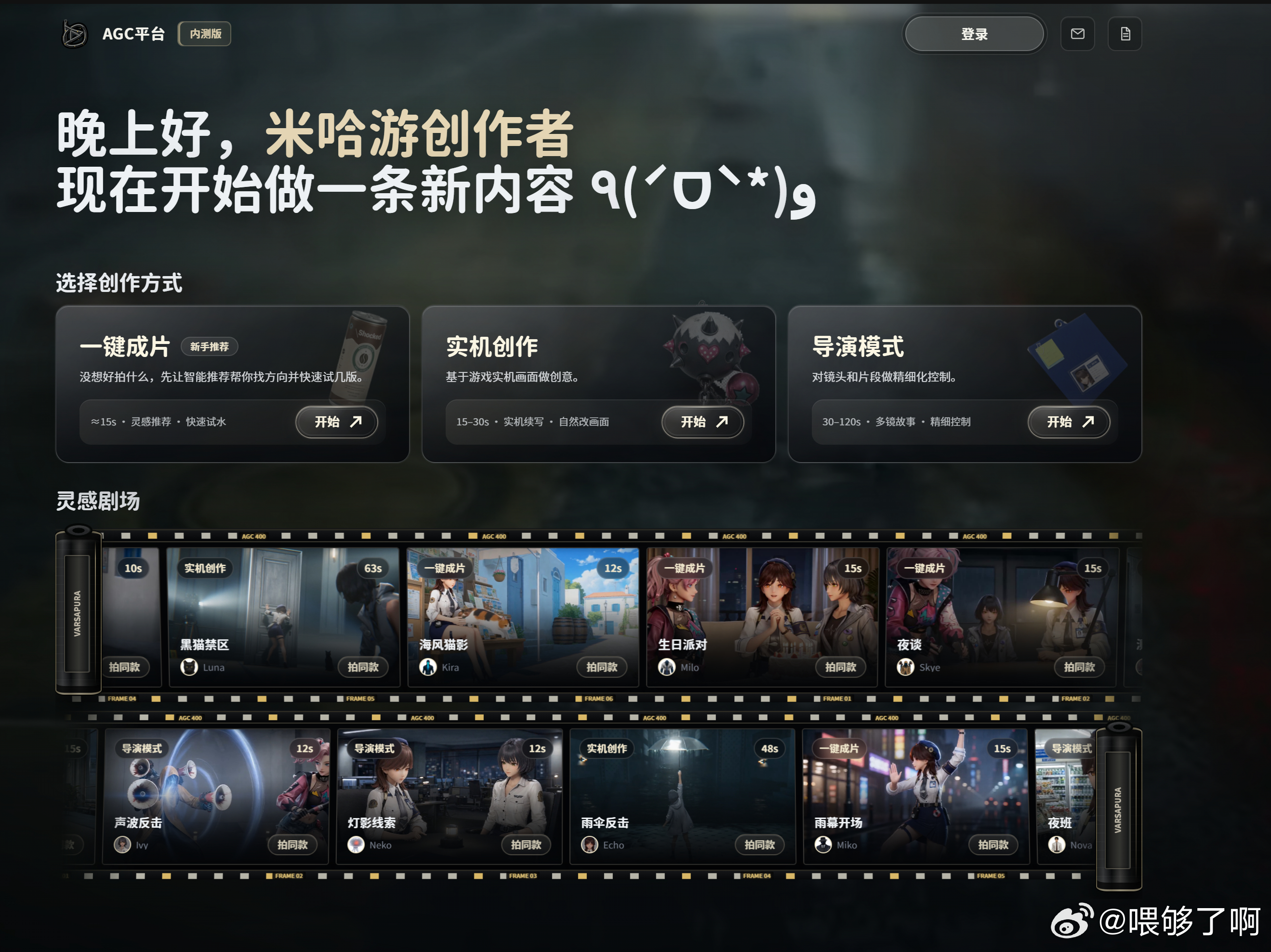 刚巧，昨天米哈游发布了自家的AIGC创作平台网页（接入的是投资的ai公司minimax H3模型和字节跳动的seedace2）通过少部分创作者内测制作，让我想到了最近我慢慢增多的ai视频观看数量，就记下自己看到和了解到的一些想法

ai时代，尤其在视频目前仍然是主要的文娱消费领域？目前各大影视类公司入伙开卷的 ​