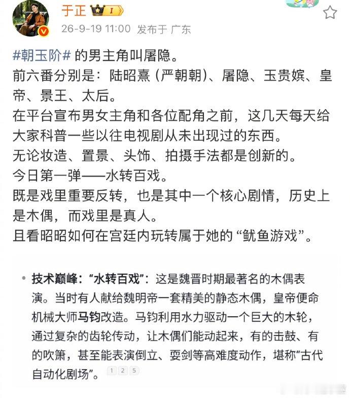 #朝玉阶番位#
于正透露《朝玉阶》番位 
前六番分别是：陆昭熹（严朝朝）、屠隐、玉贵嫔、皇帝、景王、太后
网传男女主是白鹿、陈哲远，杨蓉也确认参演！！蹲一个正式官宣[求饶] ​#娱乐[超话]# ​