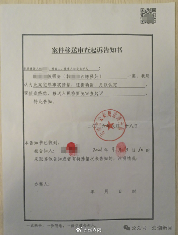 【山西运城#13岁女孩遭强奸案最新进展#：案件移交检察院审查起诉，经办民警被纪委立案调查】#13岁女孩遭强奸案经办民警被立案# 山西运城“13岁女孩遭强奸警方不予立案”一事又有新进展。9月22日，记者从受害人家属处获悉，案件已被移交检察院审查起诉，纪检部门对经办民警不予立案问题立案调查。

家属 ​