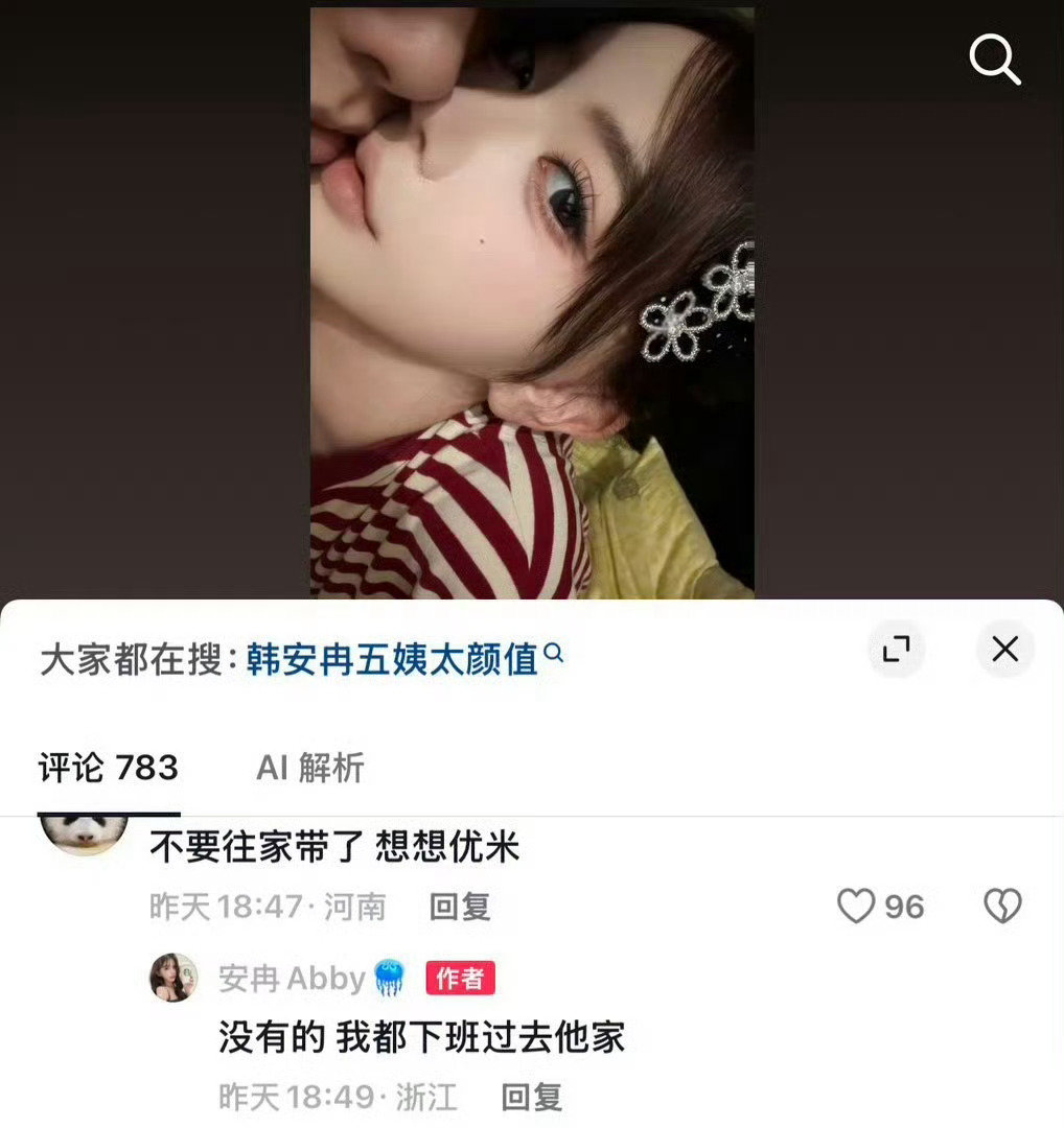 #韩安冉自曝去新男友家里约会#感觉这个韩安冉真的是离不开男人，这么快又找了一个男朋友，网友还劝韩安冉为女儿着想，别把新男友往家里带，韩安冉回应：“没有的，我都下班过去他家。” [流汗] ​
