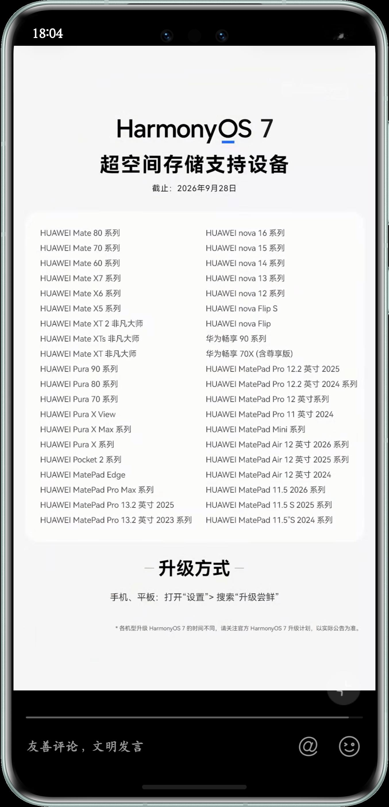 手机存储满了，你第一反应是什么？删微信聊天记录、卸载半年没打开的App、把照片导到网盘。华为这次给了另一个选项。
HarmonyOS 9月29日更新了超空间存储支持名单。从鸿蒙6升到7，256GB机型最多省22GB，512GB省51GB，1TB省109GB。不删用户文件，系统在后台自己做去重和压缩。