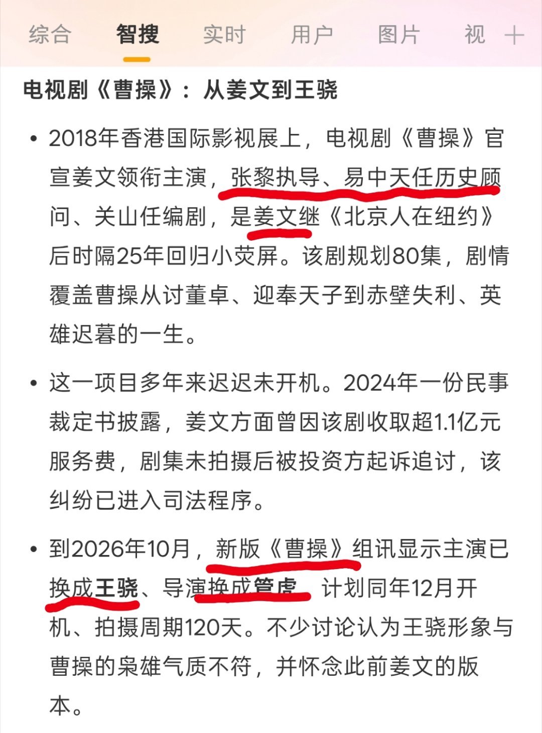 果然是我知道的那个《曹操》，曾经是姜文的饼，导演张黎、历史顾问易中天。现在全班人马都换了，王骁演曹操，导演换管虎。 ​
