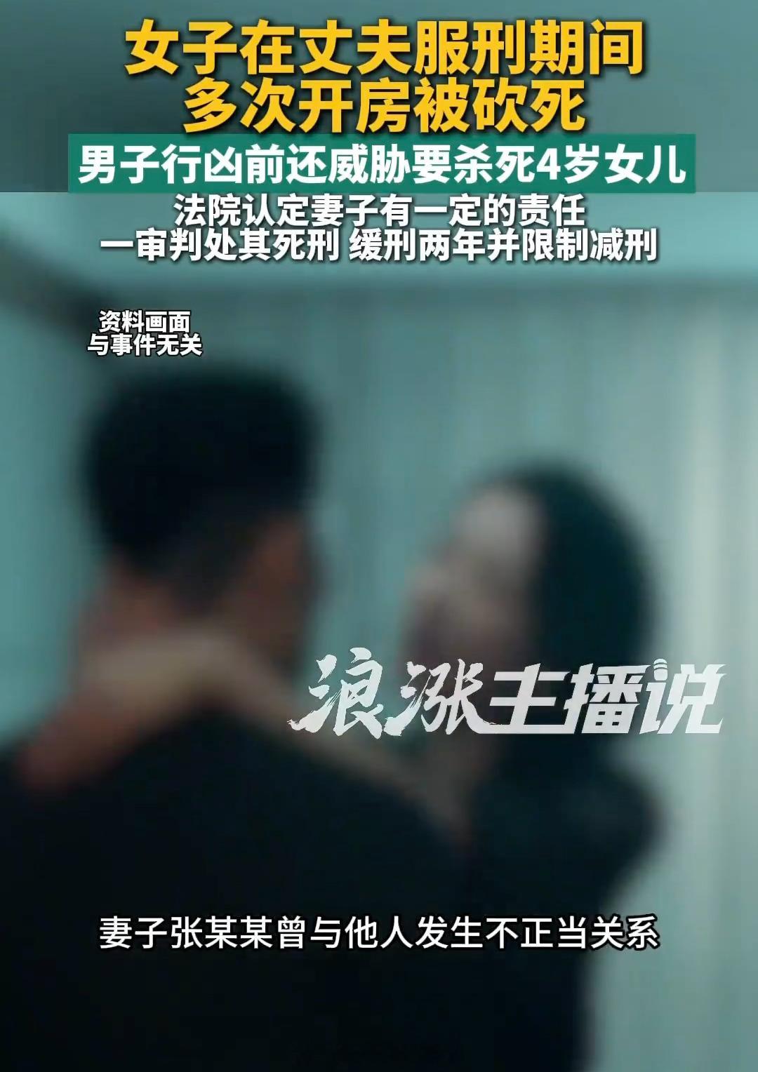 贵州黔西男子刘某因销售问题猪肉服刑半年，出狱仅6天便持菜刀砍死被认定婚内出轨的妻子，近日二审维持死刑缓期执行并限制减刑的判决，法院认定女方对引发本案“具有一定责任”。  一、判决结果与事实认定- 终审