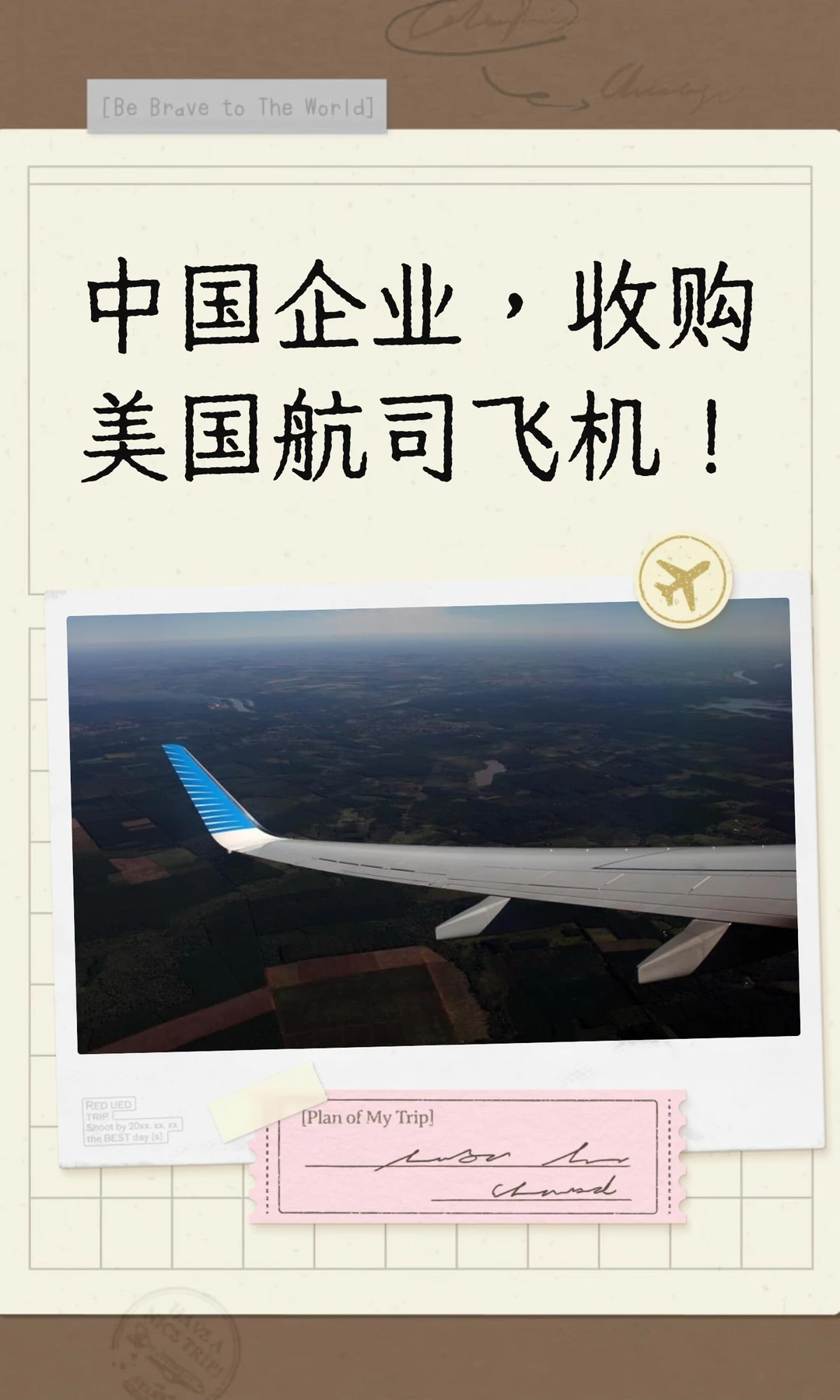 中国企业，收购美国航司飞机！