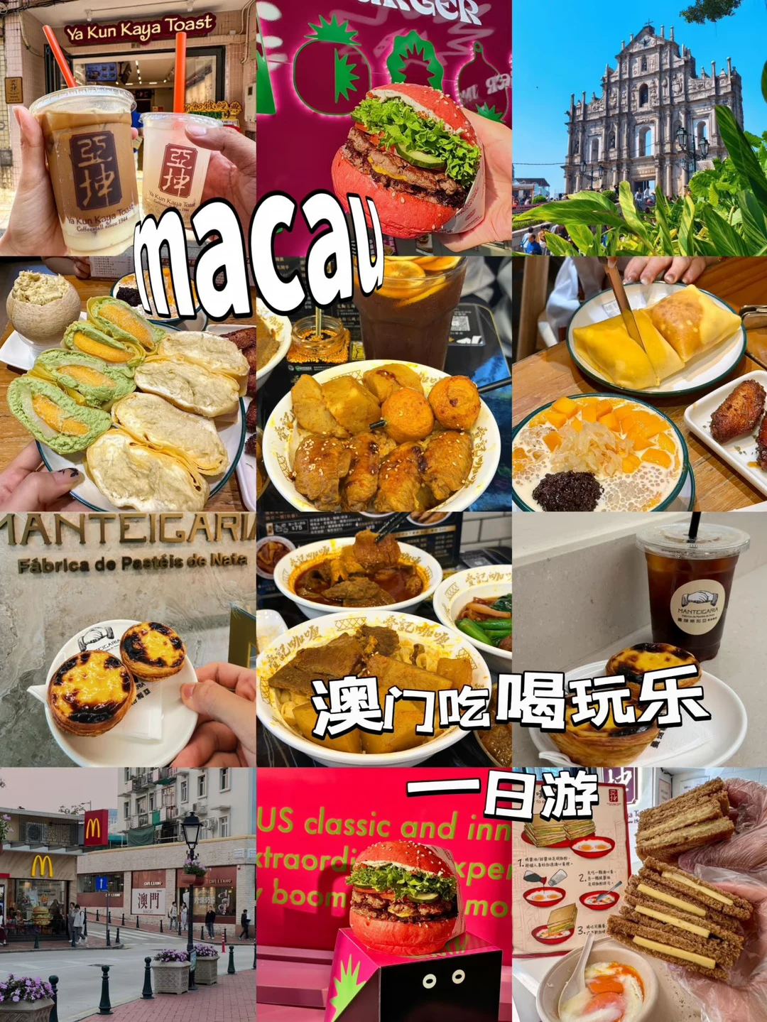 澳门5️⃣件套｜真实不踩坑美食