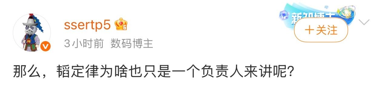 你去问问全中国，甚至全世界，任何一个搞芯片的人，你问问，何庭波在中国芯片领域是什么地位……

只是一个负责人？笑了。 ​