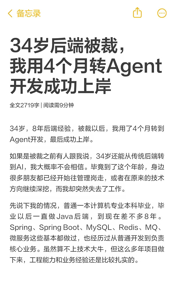 34岁后端被裁，我用4个月转Agent开发成功