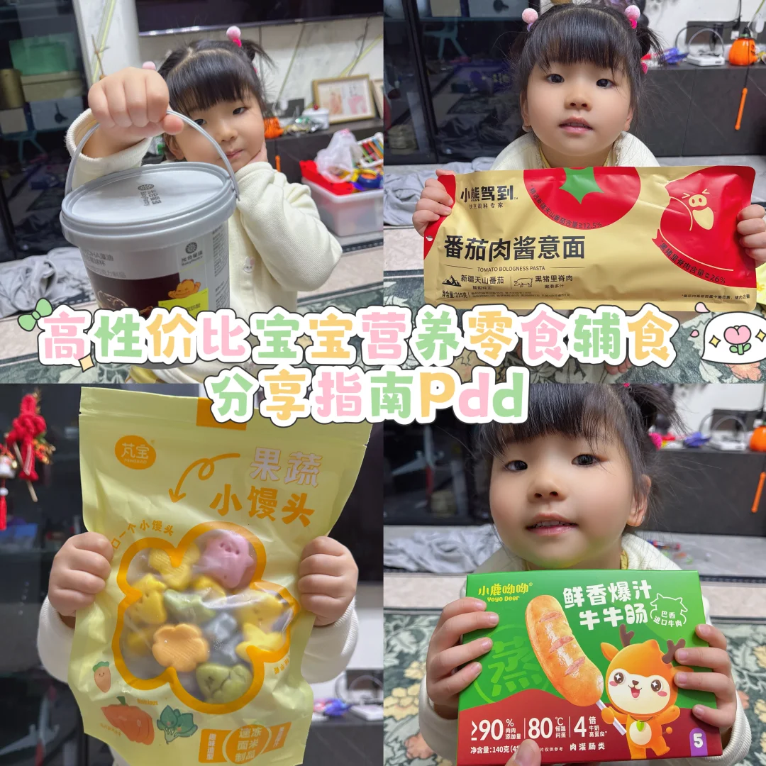 高性价比宝宝营养零食辅食分享指南