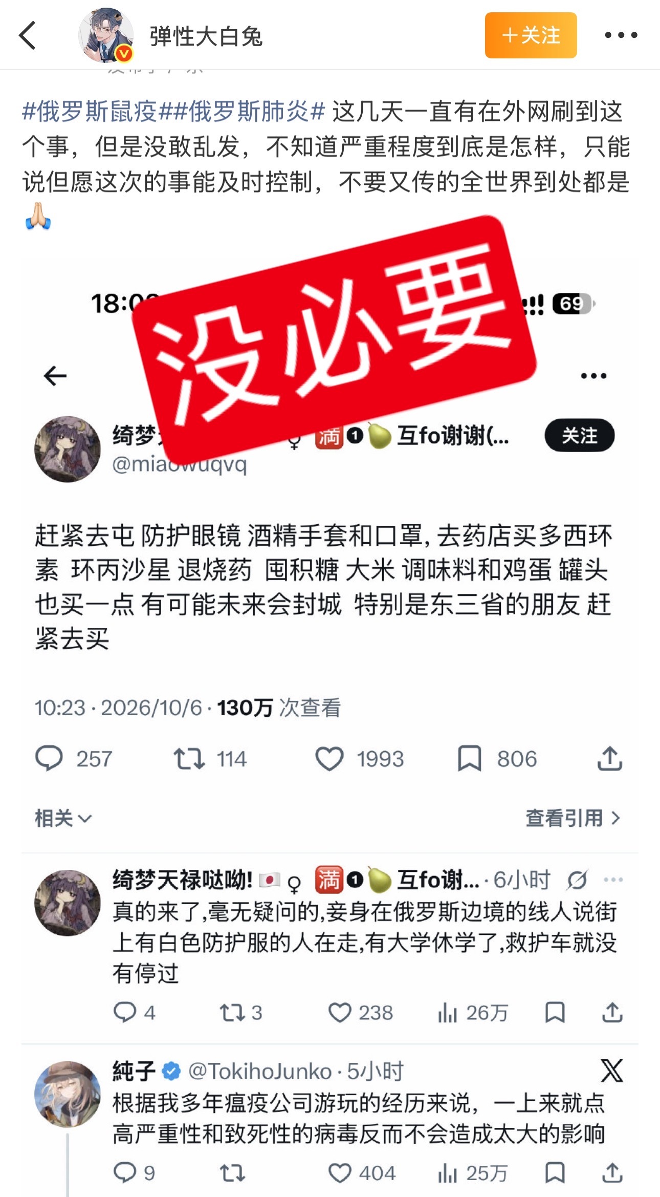 近期俄罗斯一名鼠疫研究所28岁女研究员疑因操作中打碎含鼠疫杆菌试管后感染去世，让肺鼠疫唯一可经飞沫实现高效人传人这一特性重回公众视野，但其传播门槛远低于新冠流感。  一、传播机制：唯一可飞沫人传人的鼠