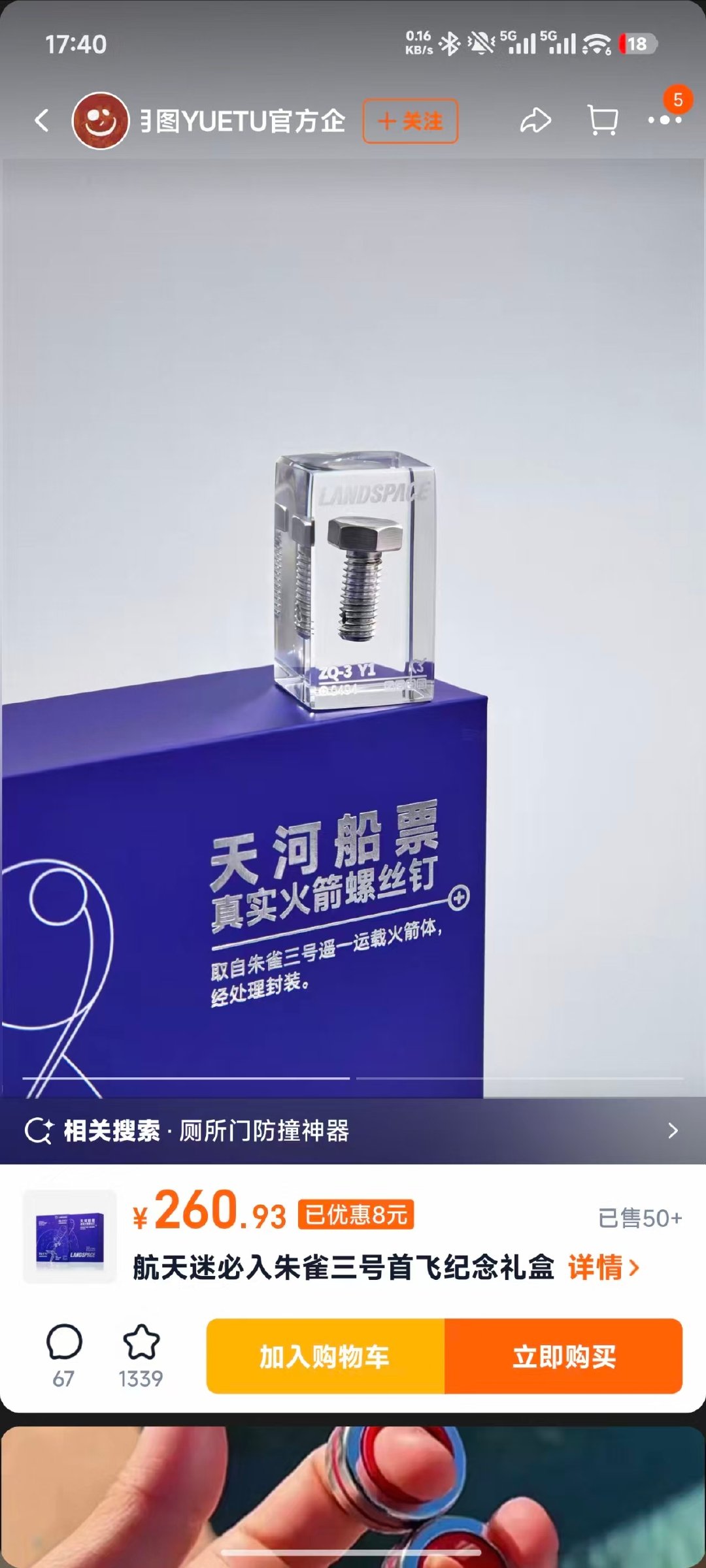 这个纪念品的创意很不错，但关键问题是，怎么能够确认真的是从朱雀三号回收火箭上拆下来的？仅通过编号唯一的方式是不是有些单薄了？如果能有个拆下来的时候的照片是不好点？#航天爱好者网[超话]#​