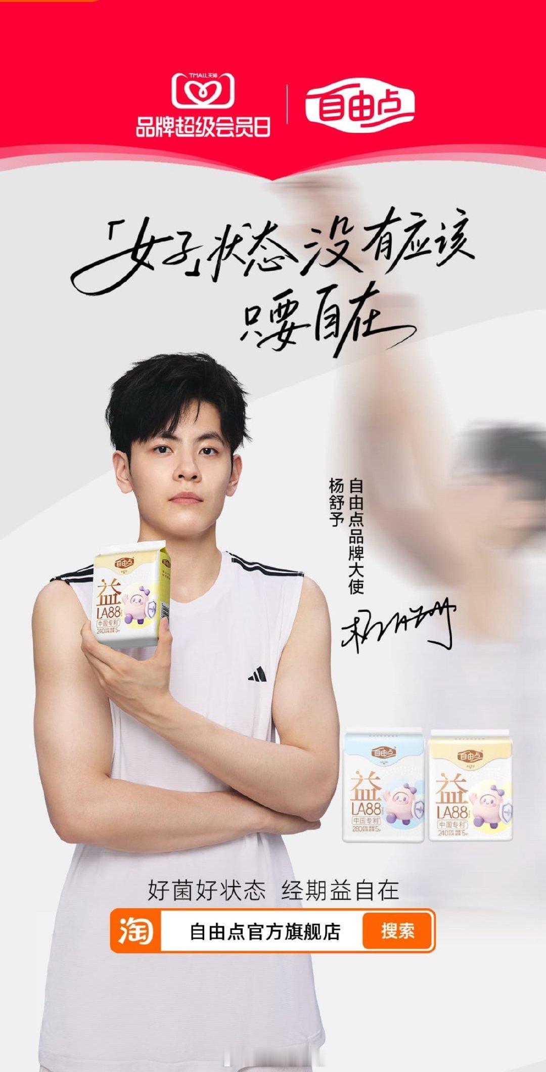 #杨舒予[超话]#  
自由点 排面稳稳的～ ​