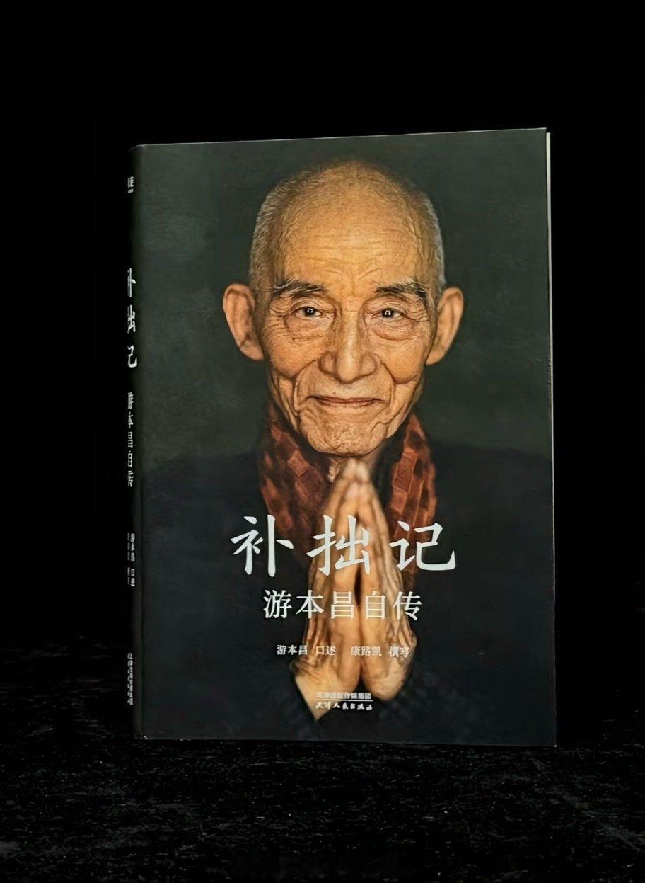 名，为什么重要？
没有繁花，
央媒不会下场也没有全网刷屏，
他只会是一位在老人院去世的老人而已。  ​