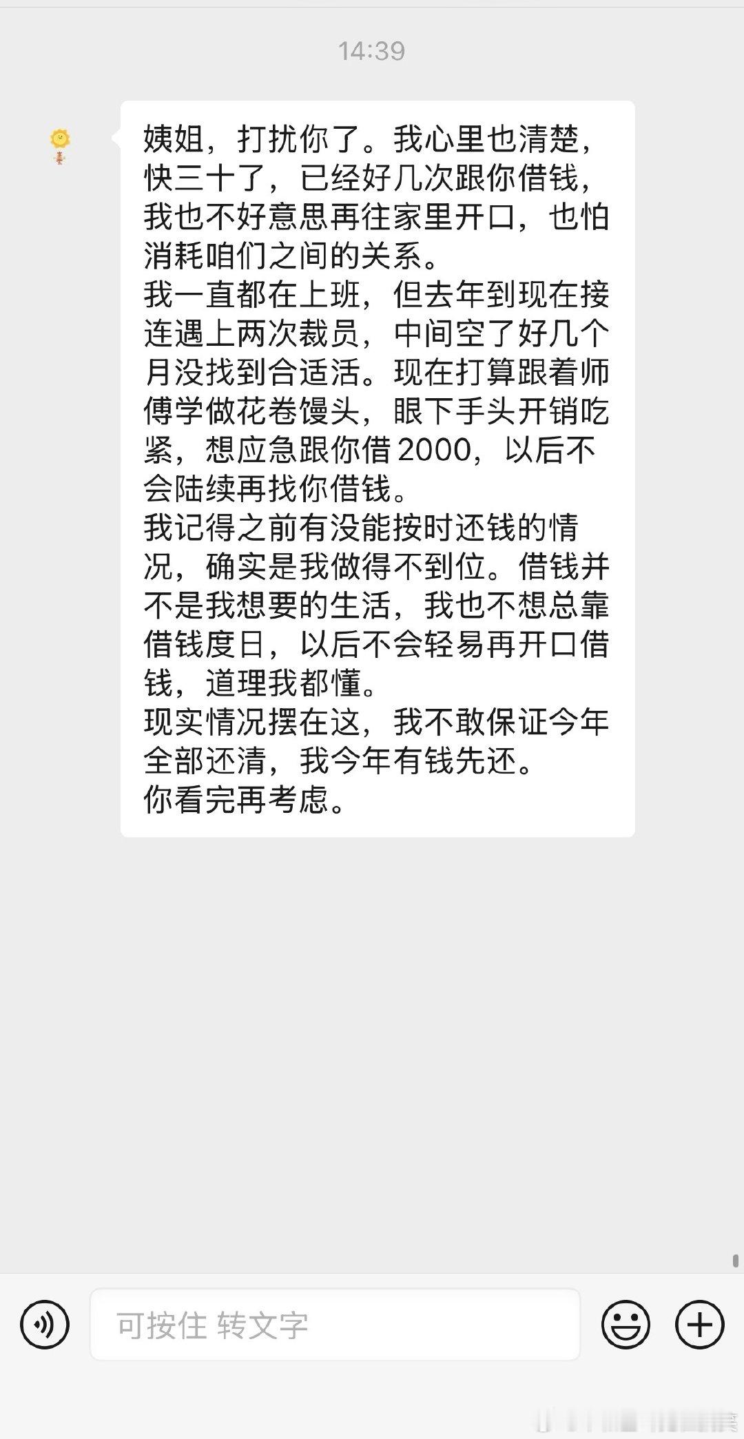 24年陆陆续续找我借钱，我已经记不住多少次了，其实每次我都抱着借出去也没想着要回来，但是真的太多次，而且每次都是这种小作文，每次都很真诚，但是真的觉得我如果每次都借，他还是长不大 ​