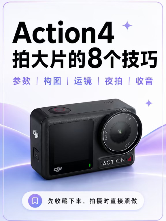📸大疆Action4：我叫运动相机✨️