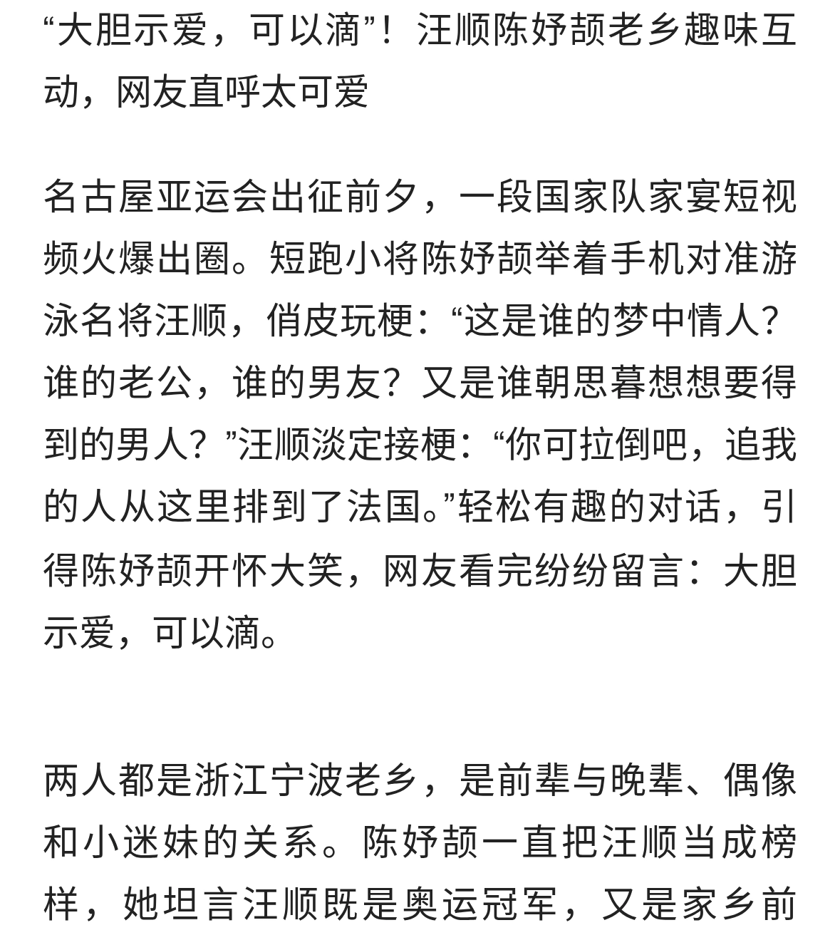 大胆示爱，可以滴”！汪顺陈妤颉老乡趣味互动，网友直呼太可爱