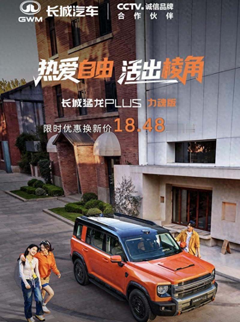 18万级越野新能源新秀横空出世，猛龙PLUS力魂版挑战市场冷门需求