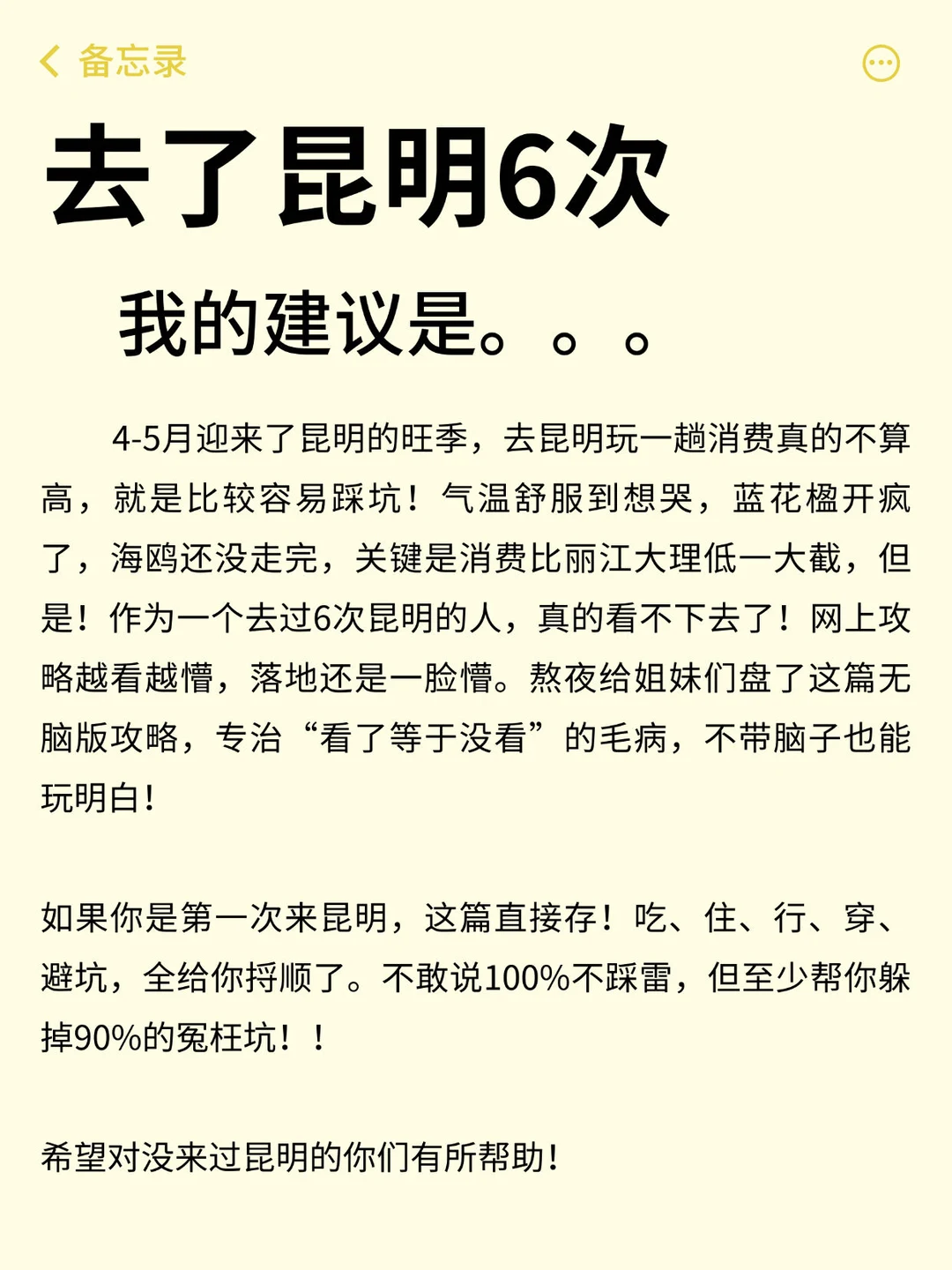 为什么我去昆明旅游之前没刷到这篇😜