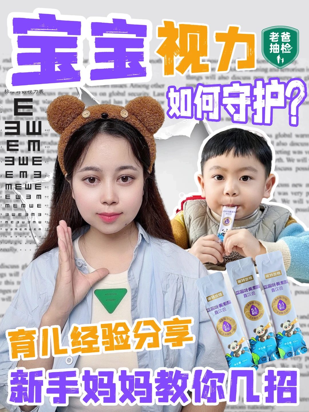 守护宝宝“星星眼”，分享几个护眼小妙招~