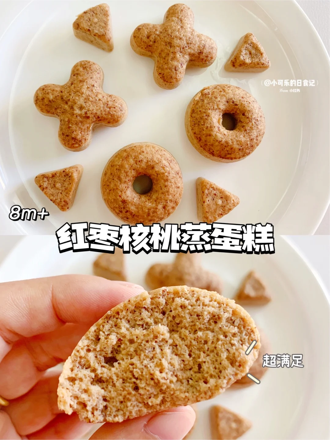8m+宝宝辅食｜红枣核桃蒸蛋糕🍩免打发超好吃