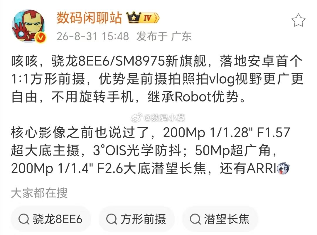 除了安卓首款方形前摄，荣耀Magic9系列影像配置堪称豪华：200Mp 1/1.28" F1.57超大底主摄+3°OIS防抖，200Mp 1/1.4" F2.6大底潜望长焦，50Mp超广角。更有ARRI专业影像加持，支持ARRI LogC3曲线和官方Look，电影级质感随手可得！9月28日发布，坐等更多玩法揭晓！ #荣耀Magic9 #ARRI影像 ​