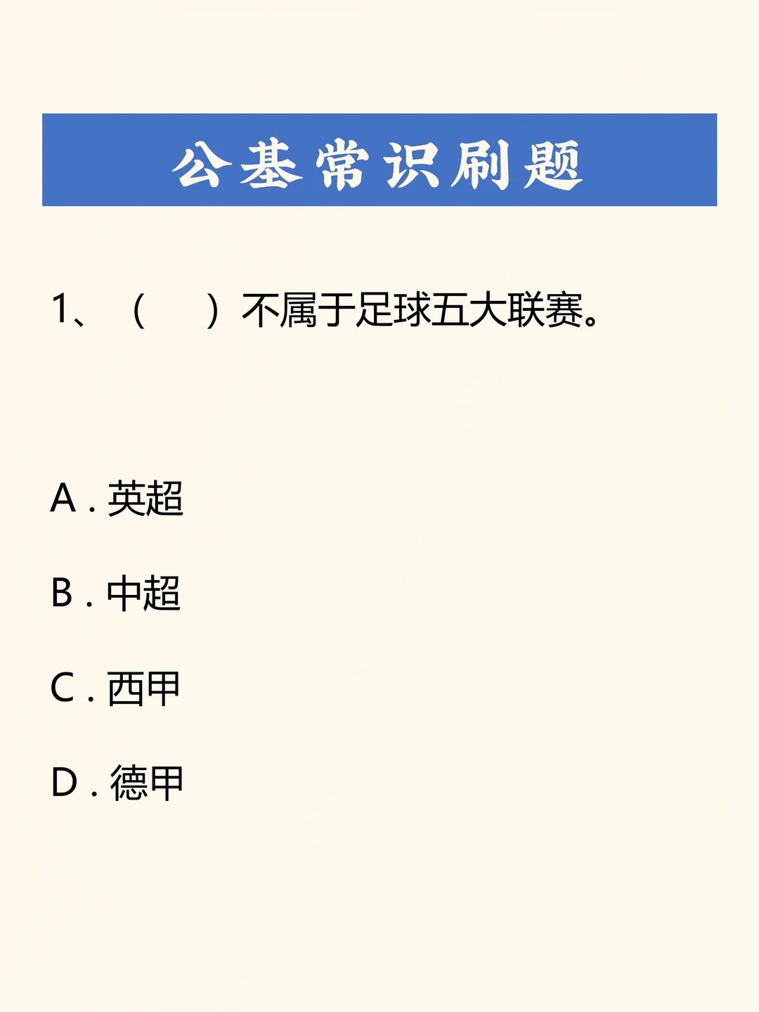 公基刷题积累——040