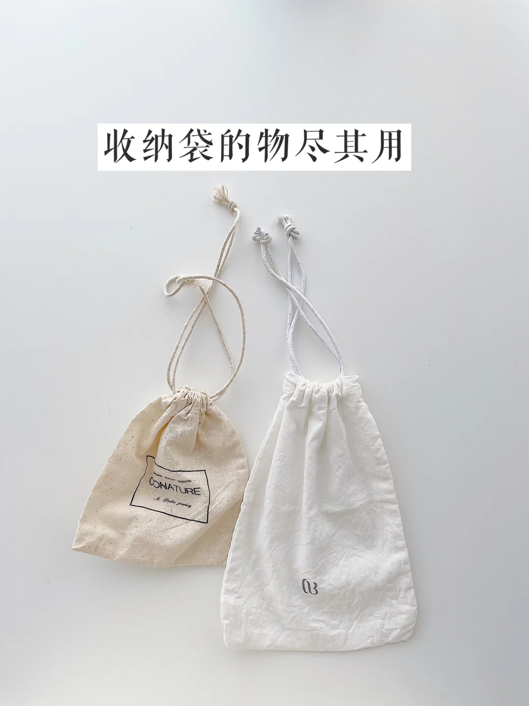 精简生活｜收纳袋的物尽其用
