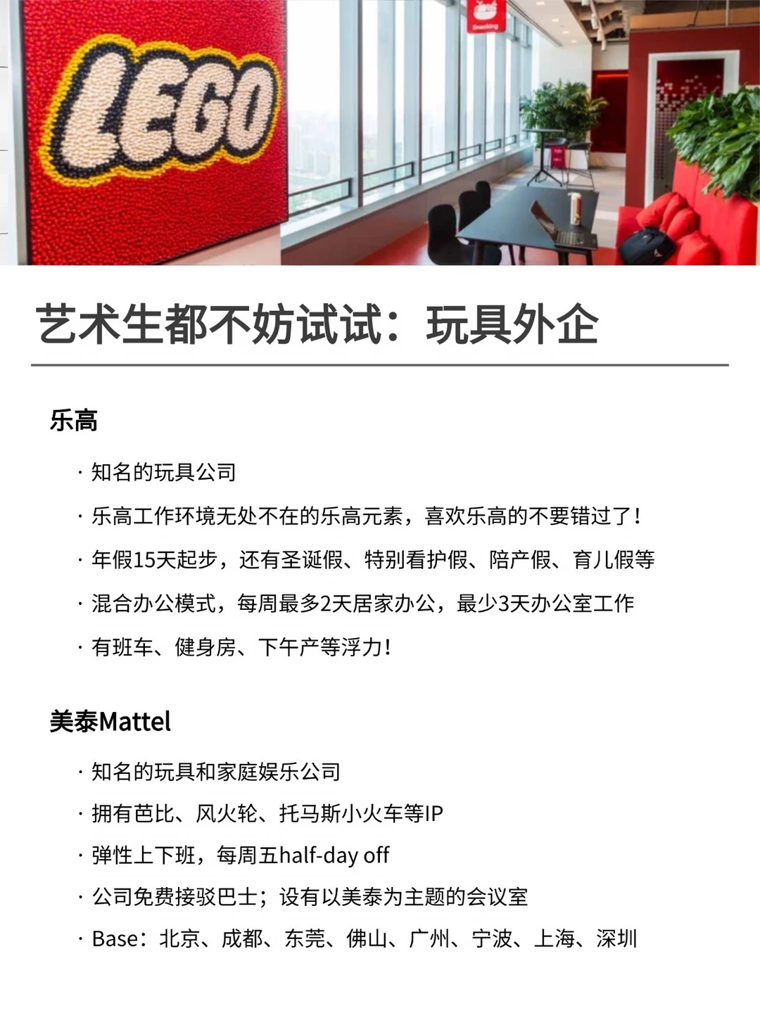 艺术生都不妨试试：玩具外企