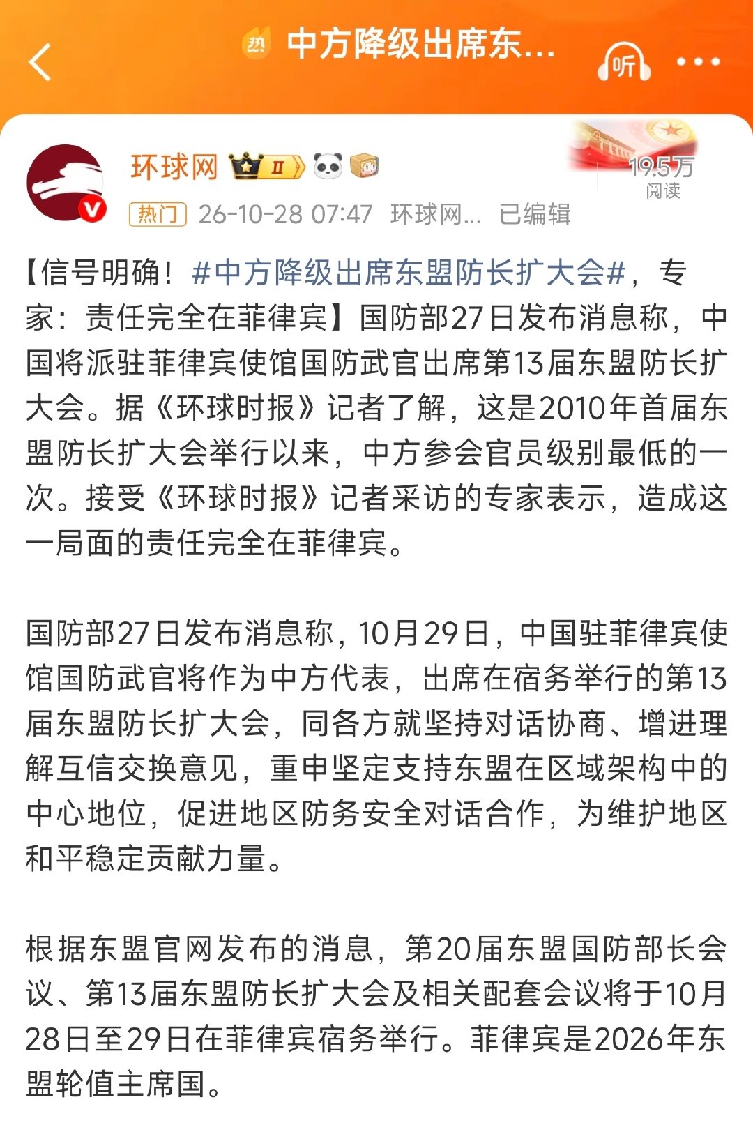 专家：责任完全在菲律宾！[怒]
#中方降级出席东盟防长扩大会# ​