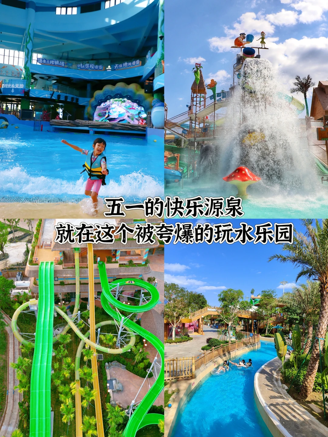 五一快乐源泉 值得去这个被夸爆的玩水胜地