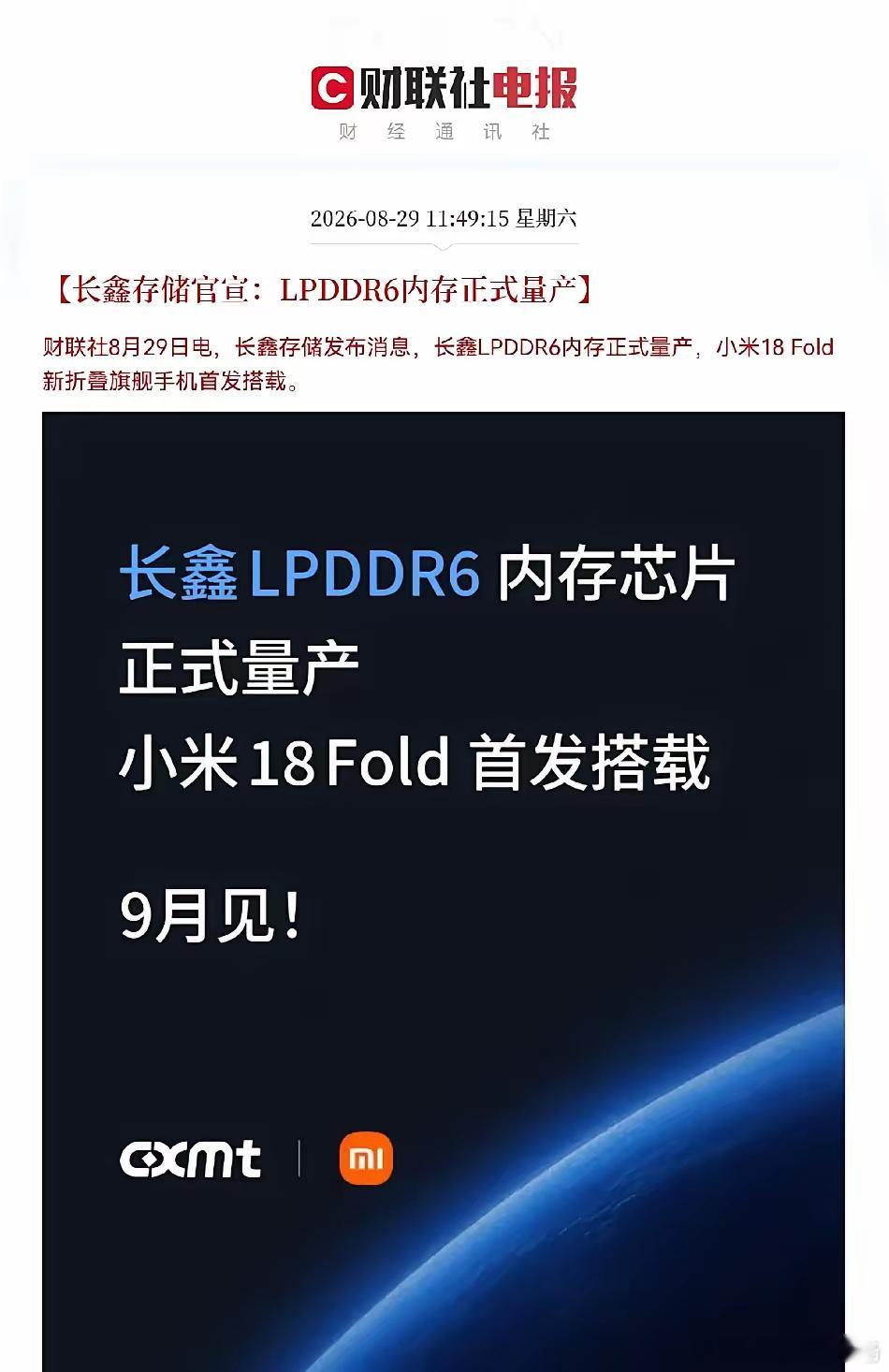 周一存储芯片要稳了吧…
​突发利好！咱们的国产存储巨头——长鑫科技，在今天和昨天连续放出三个大招，利好消息三连击，预计下周存储芯片要起飞…
​消息一出来，先热的往往不是业绩，是情绪。半导体这条线就是这样，很多时候一个技术节点、一个订单落地、一个新品首发，盘面就会先动起来，后面再慢慢 ​