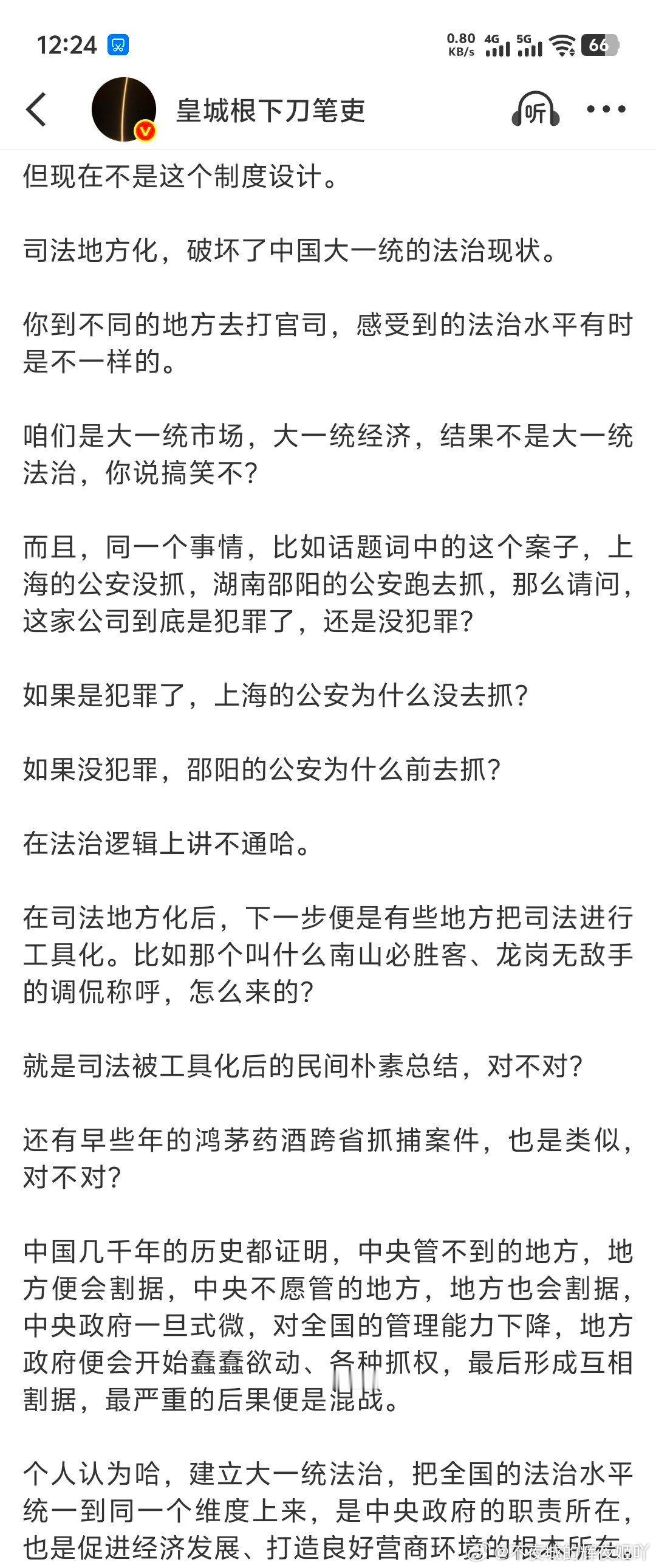 你算是说对了。
很多律师都会在网上讲自己的案子，但我不受律师法管辖，所以我讲案子是不用受到那么多的约束，当然，我写我的案子也有后来败诉的，但是不影响我继续写，近几年我也写了很多自己外地的案子，类似支付宝，抖音，腾讯等上市公司都被我写过，我投诉外地公检法的内容也会在外地的官方渠道， ​