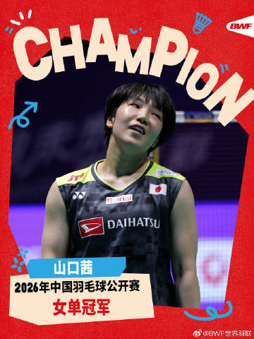 🏸2026年中国羽毛球公开赛女单决赛，陈雨菲18-21、16-21不...