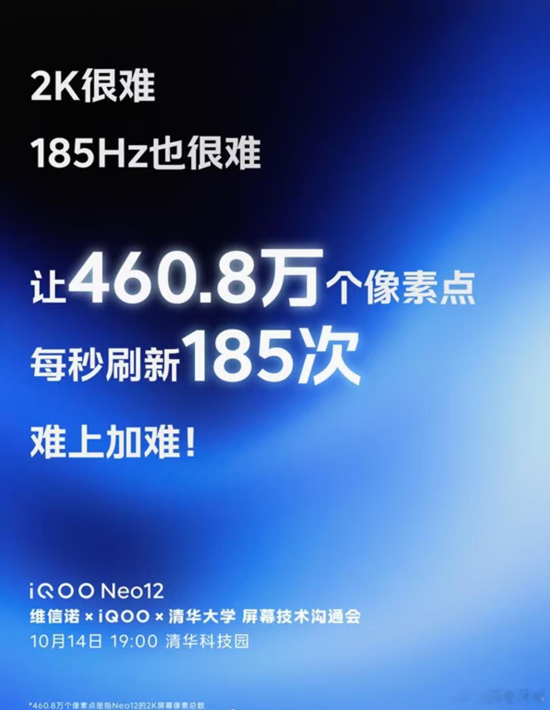 #iqoo[超话]##iQOO Neo12# 这次感觉是直接奔着性能旗舰天花板去了。

目前放出来的几项配置都挺猛，首发搭载 pTSF 技术的 2K 185Hz 超冠屏，2K 分辨率和 185Hz 高刷可以同时开，既要清晰度，也没把高刷新率丢掉，这块屏幕应该会是 Neo12 很值得关注的一项升级。

核心性能上则是第五代骁龙8至尊版，再 ​