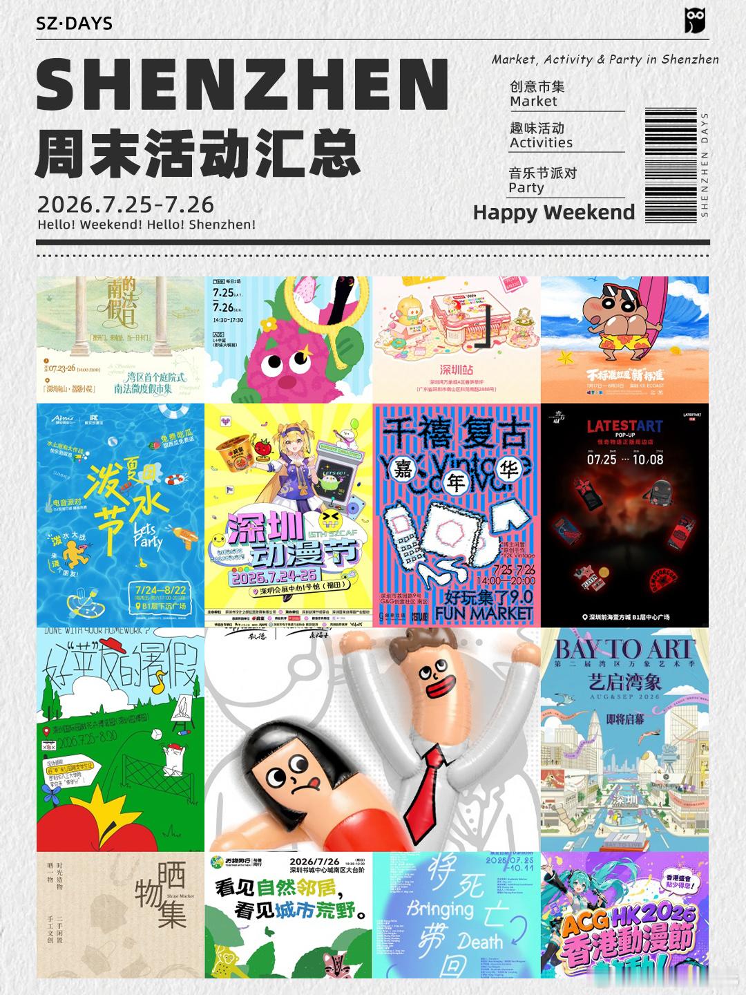 7月最后一周超丰富周末清单整理好啦！  市集、咖啡展、动漫节、音乐节...