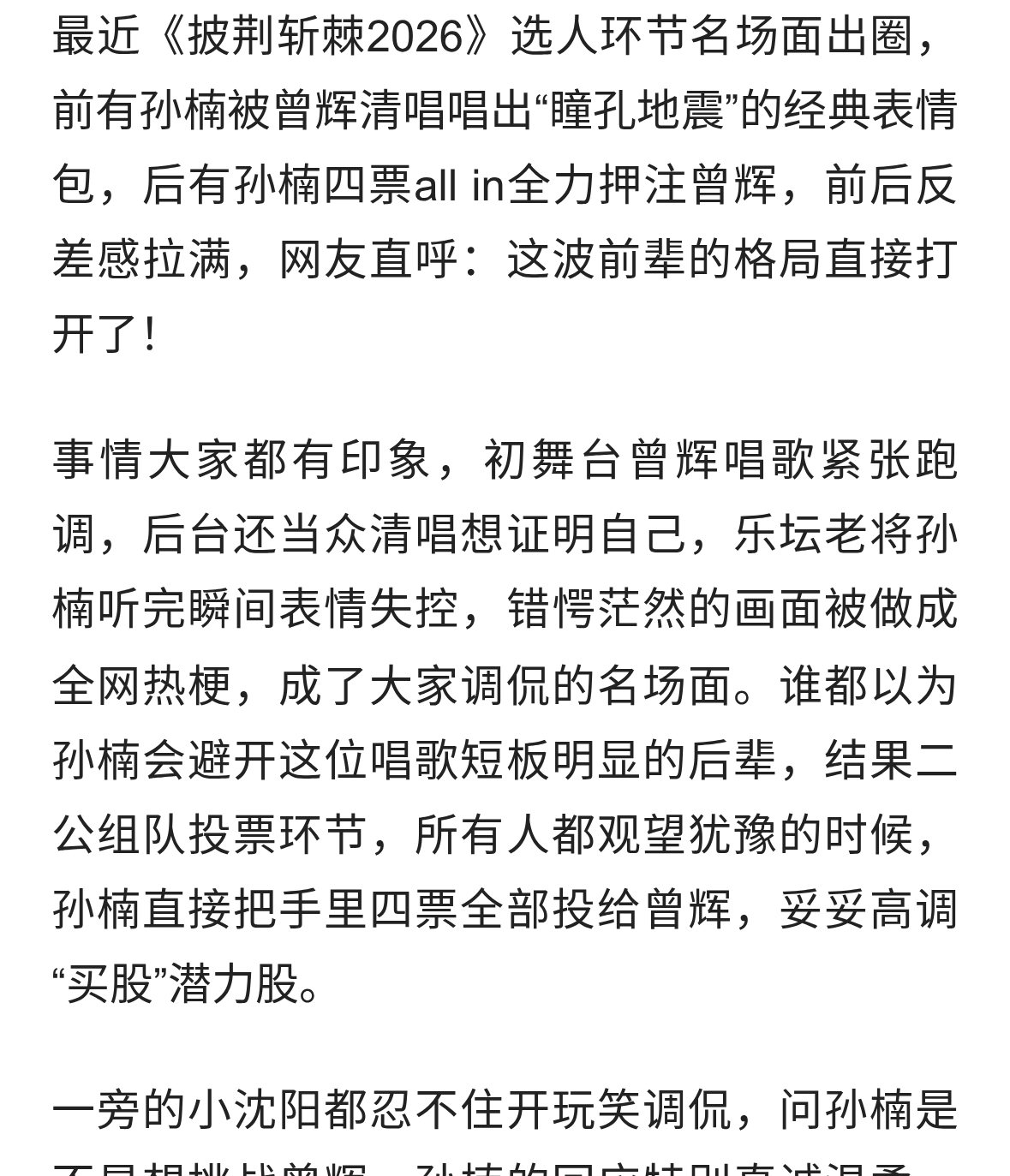 孙楠买股曾辉？ 全网笑疯！乐坛前辈反向押注，这波操作太暖心