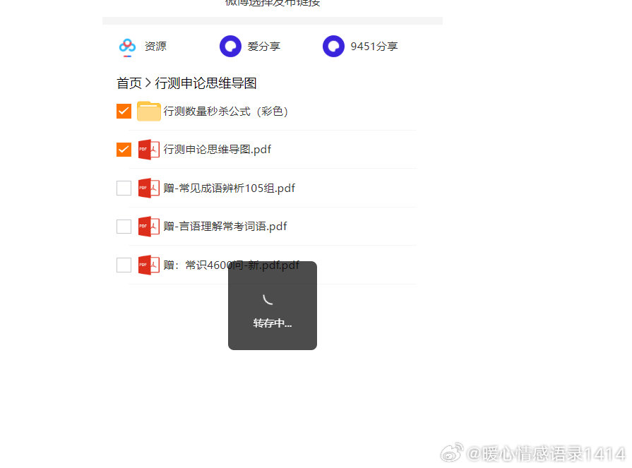 备考公考的小伙伴可以收下✨行测申论思维导图还有数量关系秒杀公式，把知识点梳理得清清楚楚，复盘复习、考前快速过一遍考点都很实用。
1. 行测数量秒杀公式（彩色）
2. 行测申论思维导图
# 公考资料 #行测申论复习干货#北京·北京环球度假区[地点]# ​
