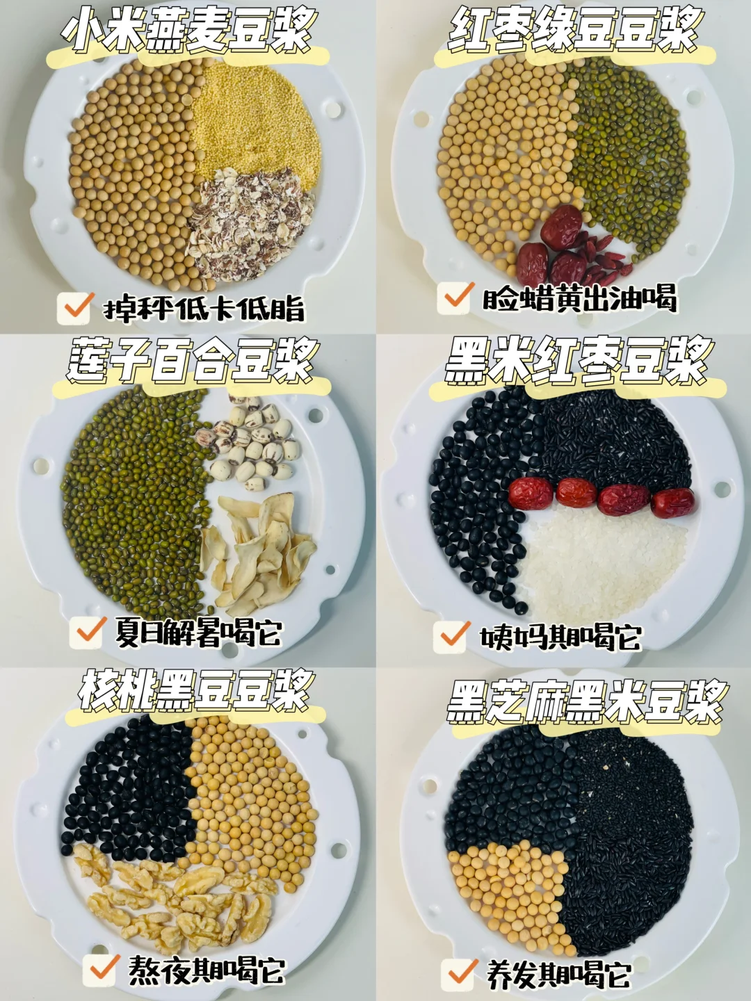 破壁机营养早餐食谱| 6款夏天好喝的豆浆！