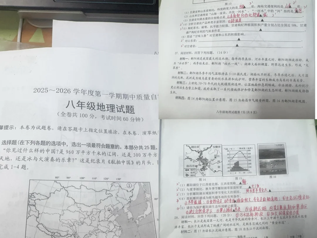 八上地理期中考试——蒙中14分的大题