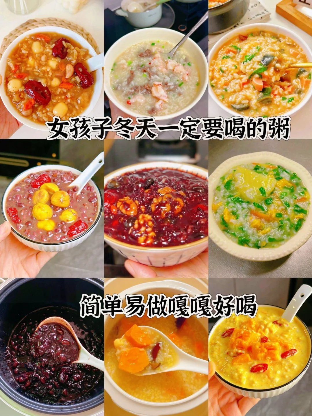 女孩子冬天一定要喝的粥、简单易做嘎嘎好喝