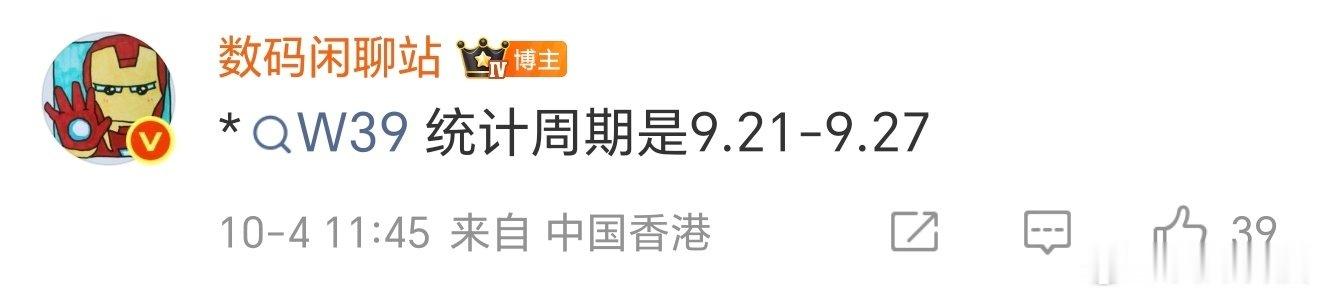 三家安卓旗舰手机的周销量数据出炉，时间是截止到9月27号（荣耀Magic9系列是28号发布开售，所以没有数据）

小米18系列销量20.3W±，暂排第一位。
OPPO Find X10系列销量10.9W±，排第二位
vivo X500系列销量8.1W± ​​​，排第三位。

按照去年的数据来讲，今年的表现不尽人意 ​