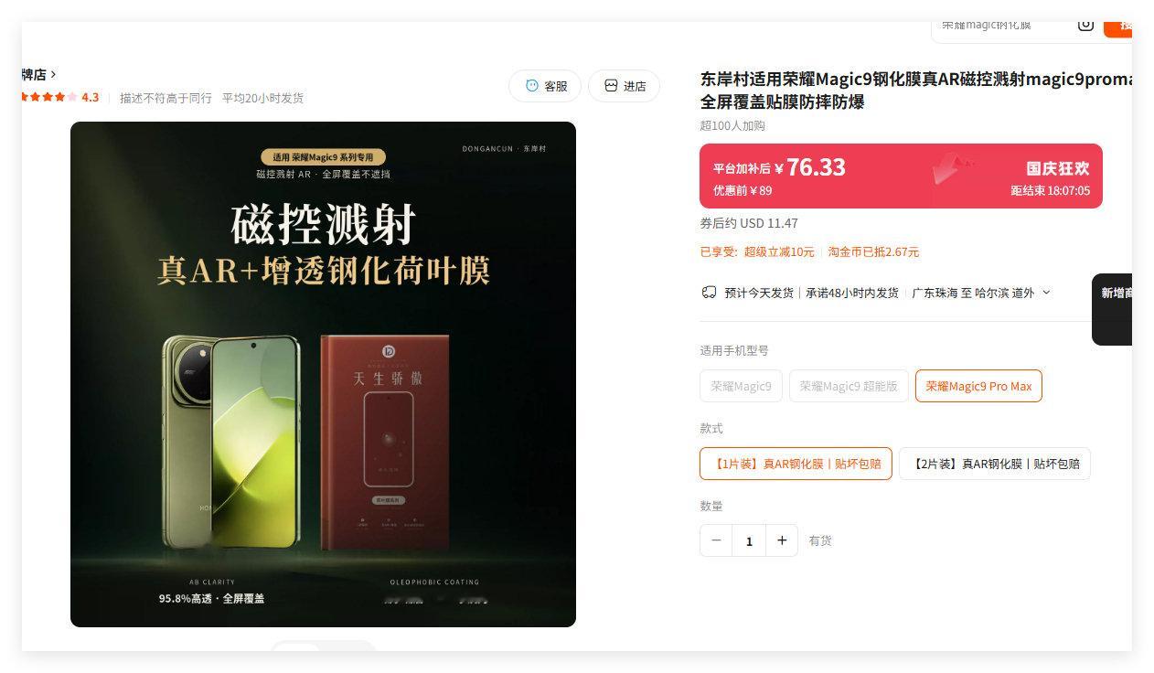 我草！！有了 荣耀 Magic9ProMax 的磁控溅射AR钢化膜   买买买！兄弟们 ​