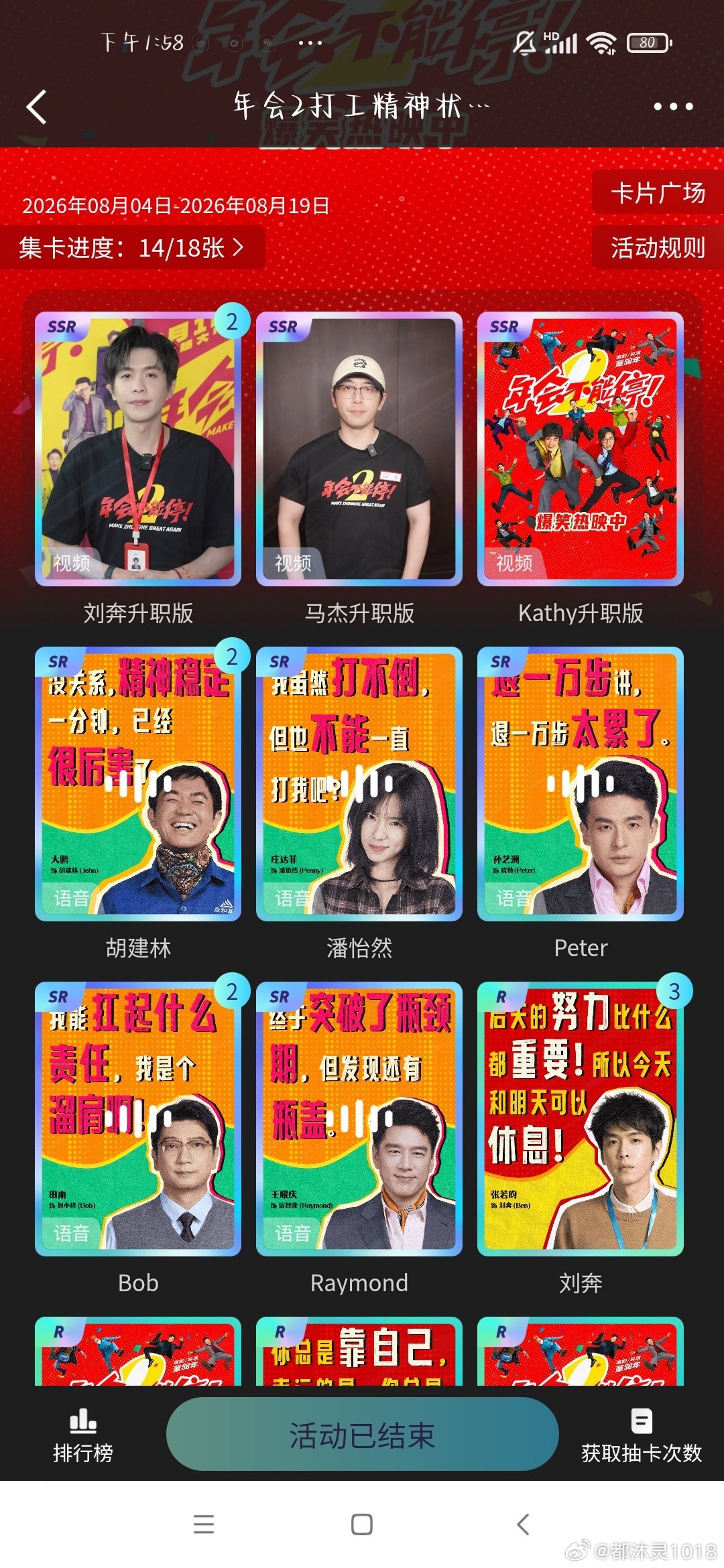 #电影年会不能停2[超话]# 有没有换这几张的 ​