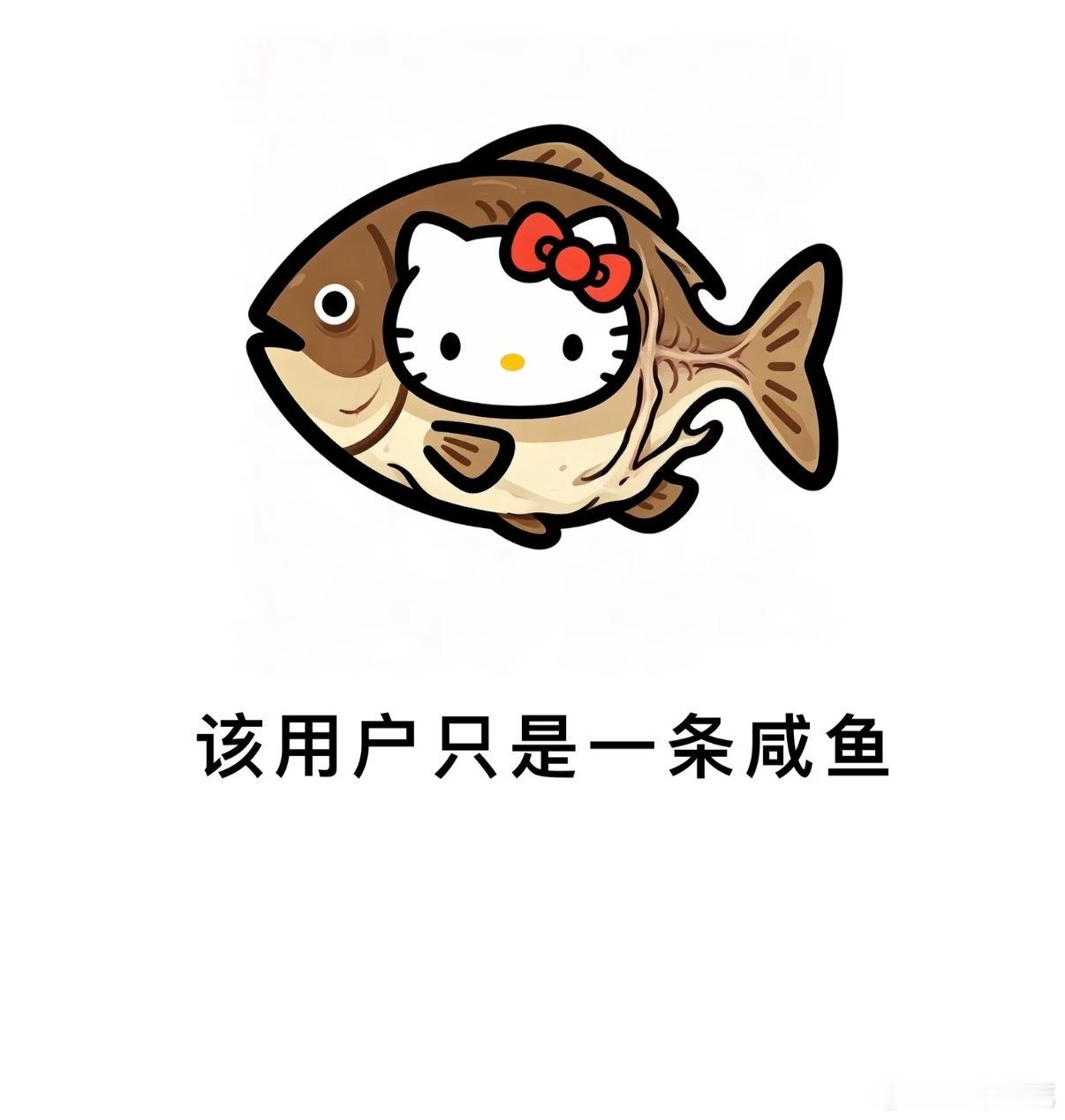 昨晚和基友聊天，感觉大家都“死气沉沉”的。基友说：“只有我一个人不赚钱的时候，我急死了。大家都不赚钱的时候，我反而躺平了。”我刚好是相反的。别人都不赚钱的时候，我会急死，会焦虑，会有一种看不到未来的绝望感，然后变得死气沉沉。如果大家都赚钱，就我不赚钱，我反而活力满满。因为只有我一个人赚钱、大环境不好。那意味着，我能赚钱，只是短暂的气运。一旦跌落，那就是跌进谷底，爬都难爬起来，还会有一种极大的深渊落差。如果大环境赚钱，只有我不赚钱，我反而安心，好安心。因为只要我肯努力，我运气稍微好点，总能跟在大佬们身后吃点肉，捡点肉吃。我就是这么个，焦虑的心态。然后我问 Ai 我是什么毛病。Ai 说，我是典型的系统性风险高敏感 + 强可控性需求的焦虑模式。相比个人暂时落后，我更害怕整个环境下行，因为前者意味着“我还能靠努力追上”。后者意味着“努力本身可能失效”，从而触发强烈的失控感和未来不确定性焦虑。我的核心其实不是“怕不赚钱”，而是：怕失去向上翻盘的概率。总结就是，我这种一看就是吃过大苦的。萱草碎碎念