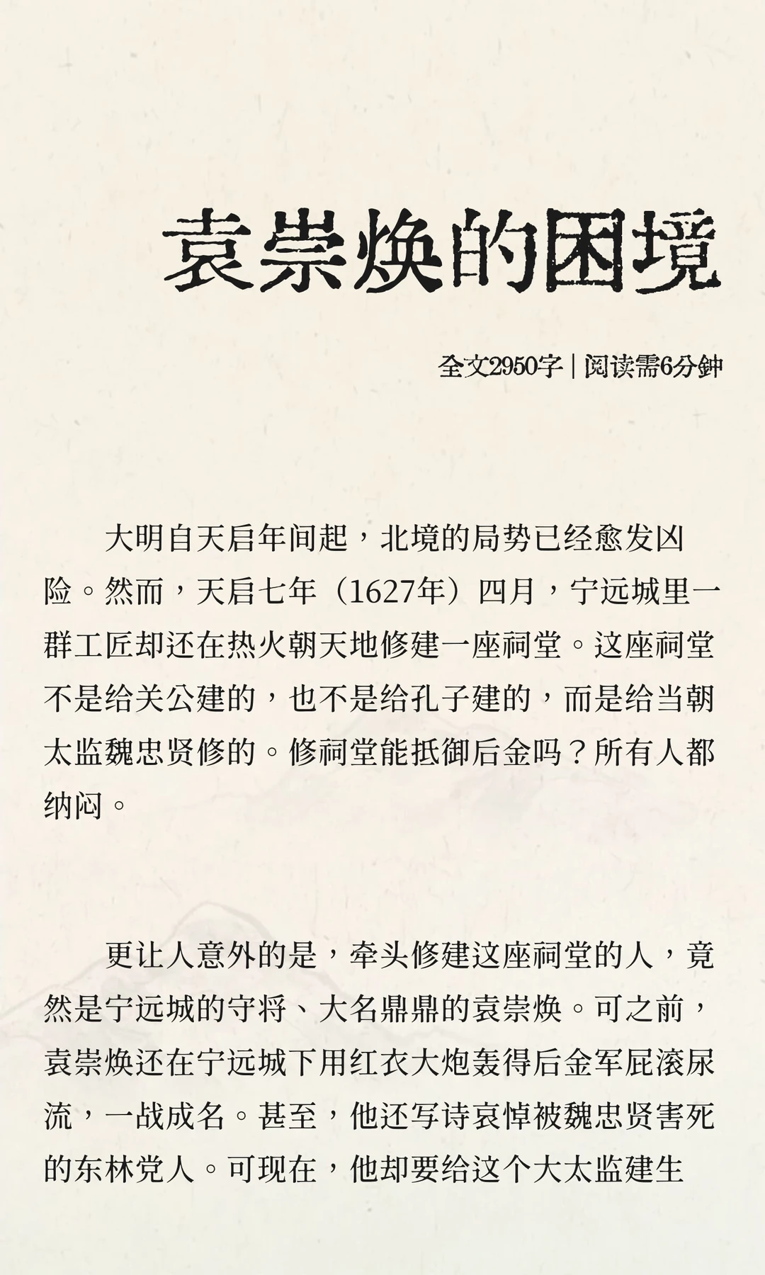 袁崇焕的困境