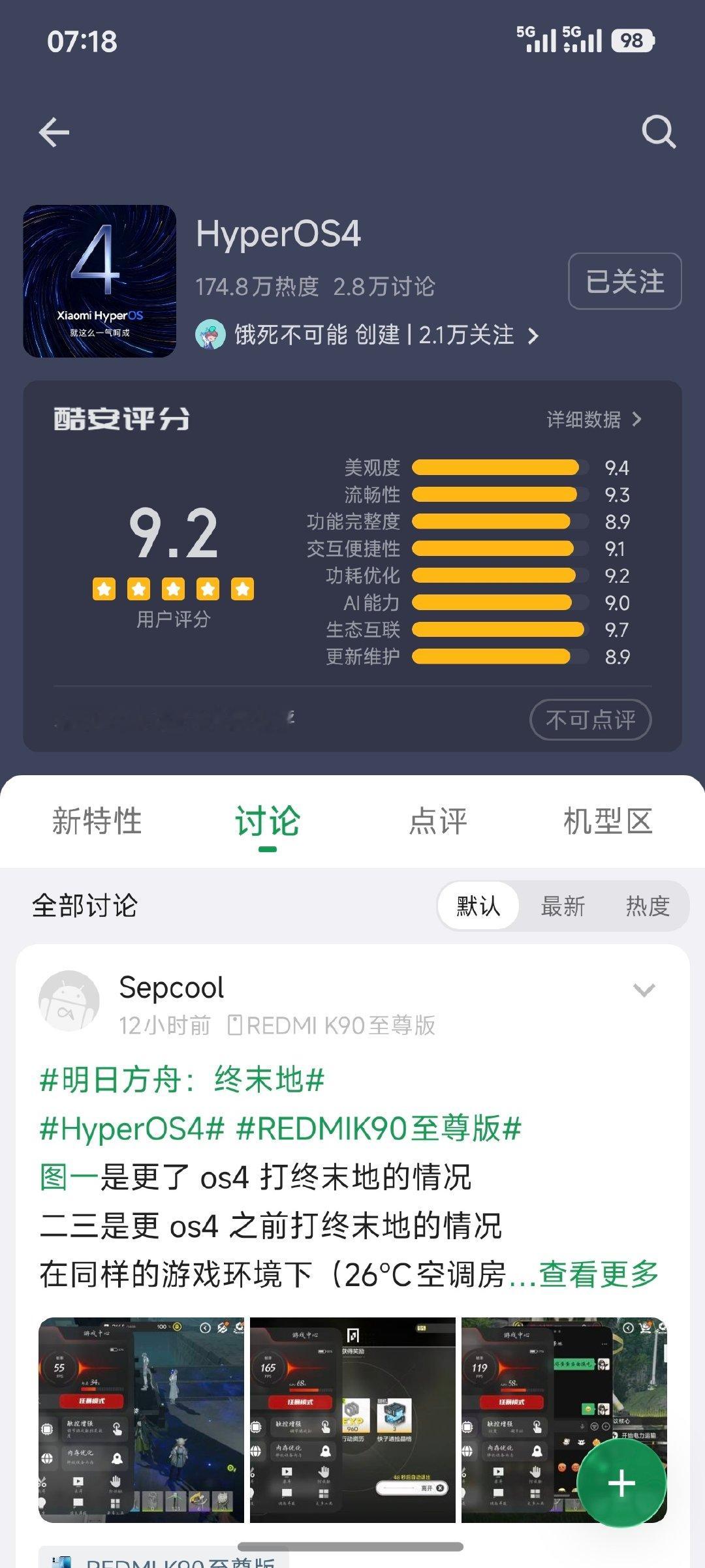 #小米澎湃OS4# 酷安评分9.2，这跟去年比怎么样？是不是差的有点大[doge] ​