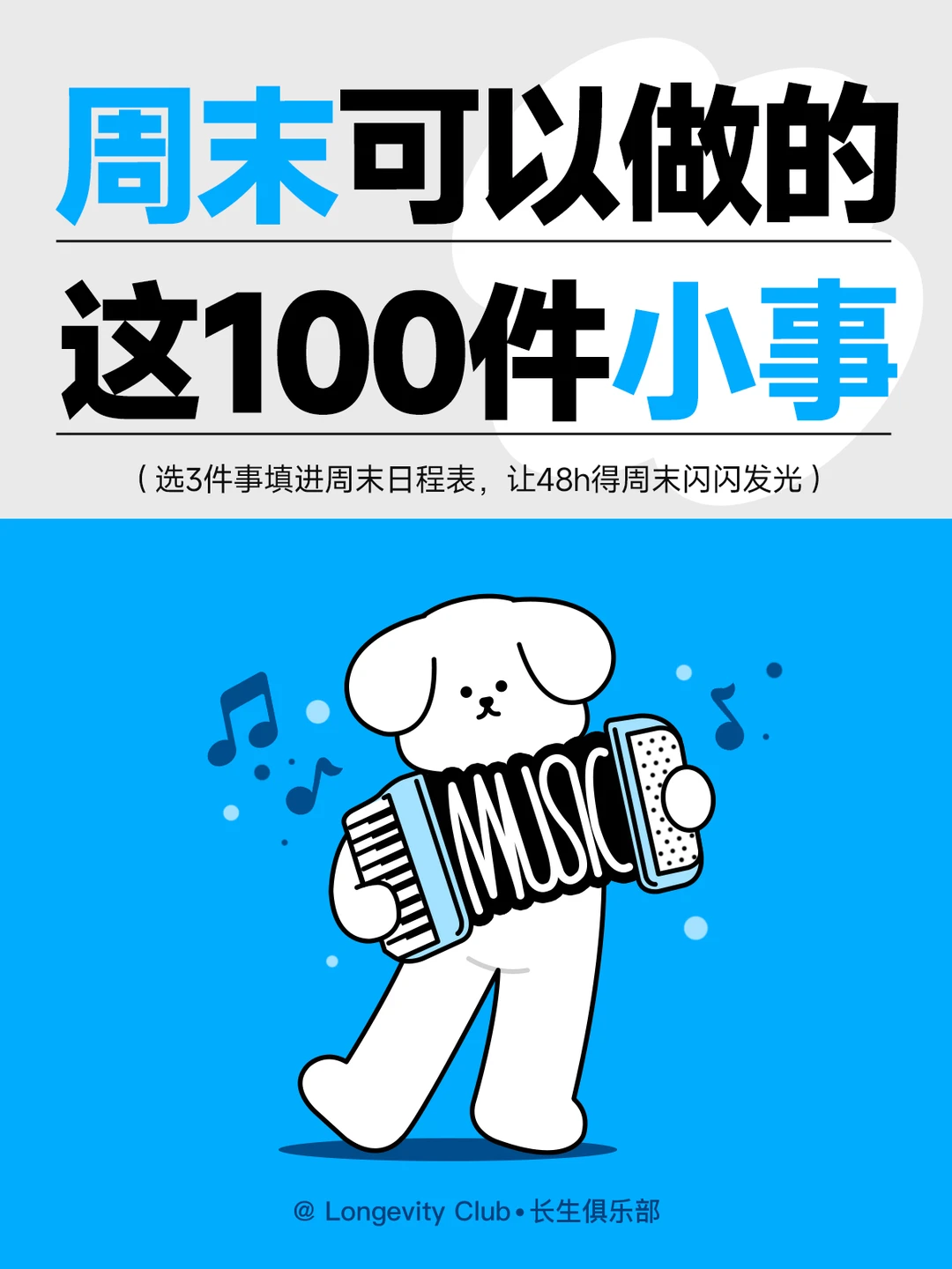 ❤周末可以做的小事❤