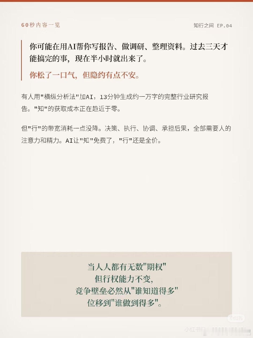 当“知”不再稀缺，“行”才是唯一壁垒！ ​