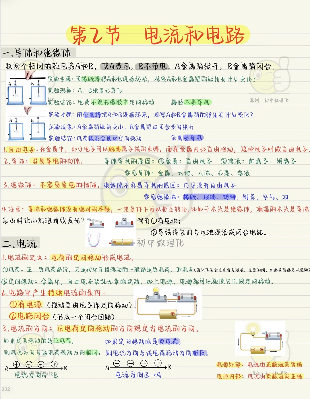 新初三暑期预习九物《电流和电路》