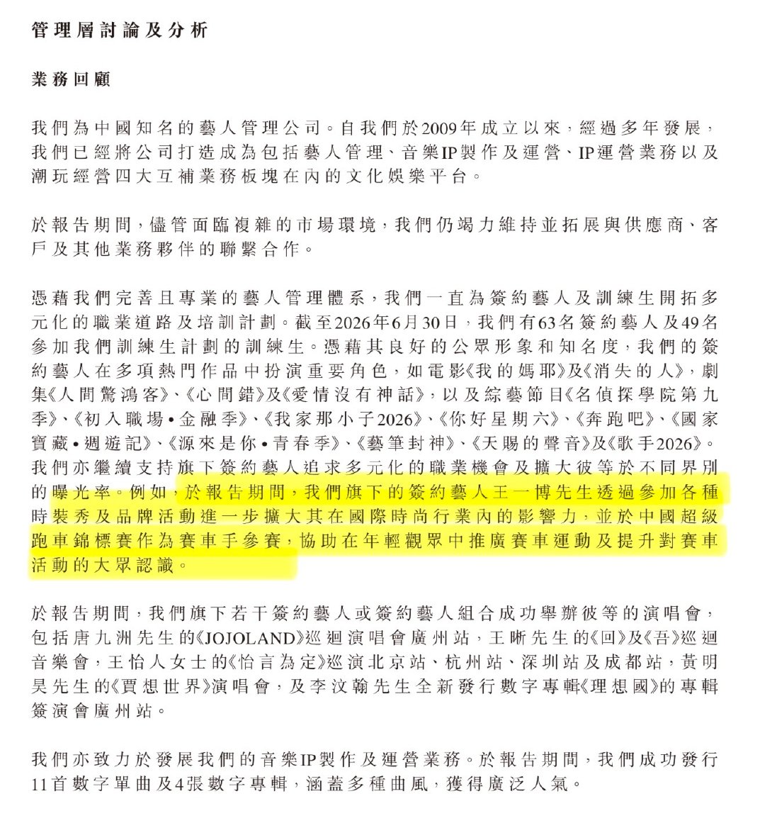 乐华半年报也是把财神爷另起一行的程度
（王一博3月代言  6月小嗷的营收就超过去年一年了[ok] ​
